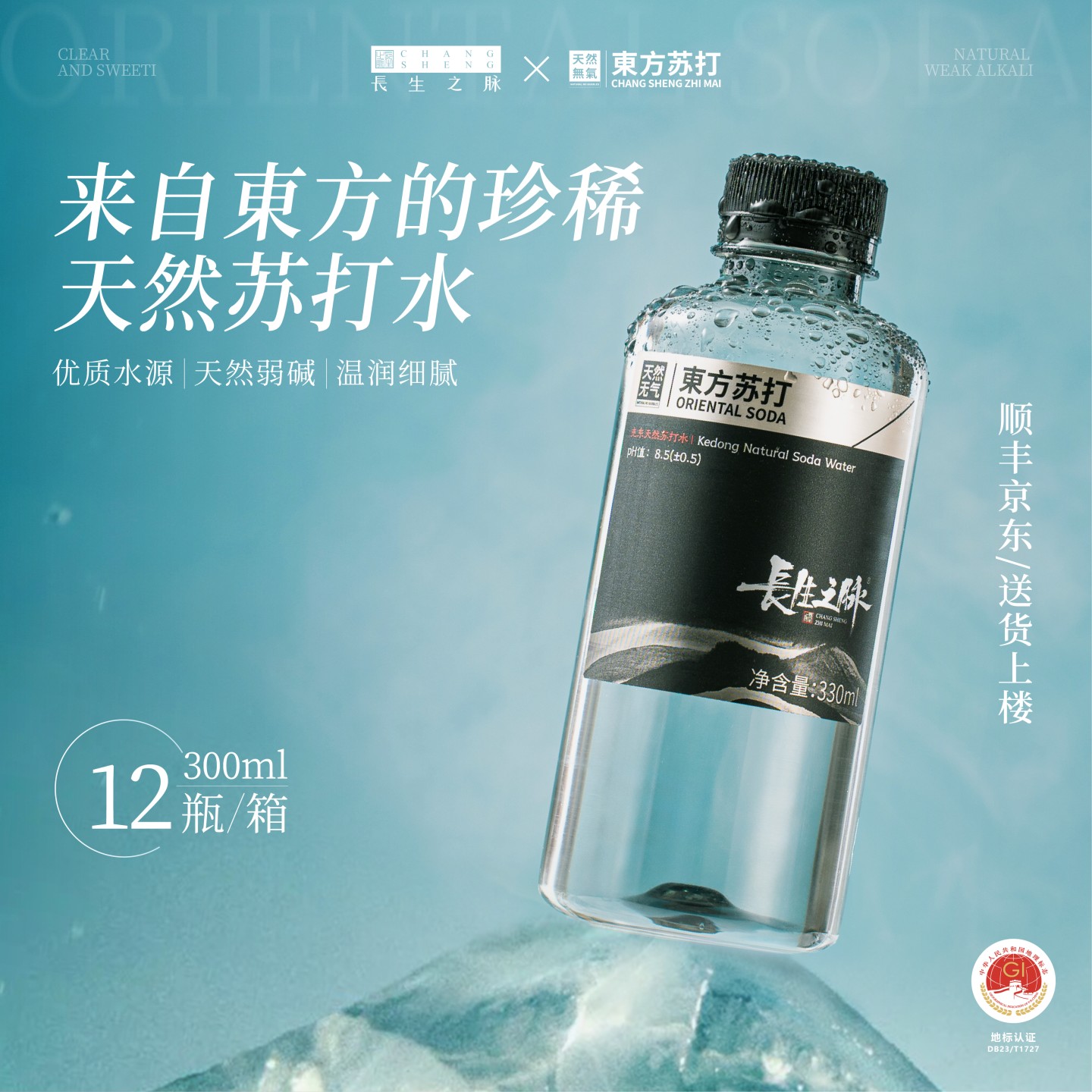长生之脉无糖无汽克东天然苏打水