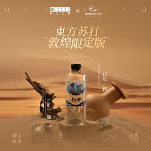 【敦煌限定】长生之脉饮用克东天然苏打水无气碱性冷矿泉整箱12瓶