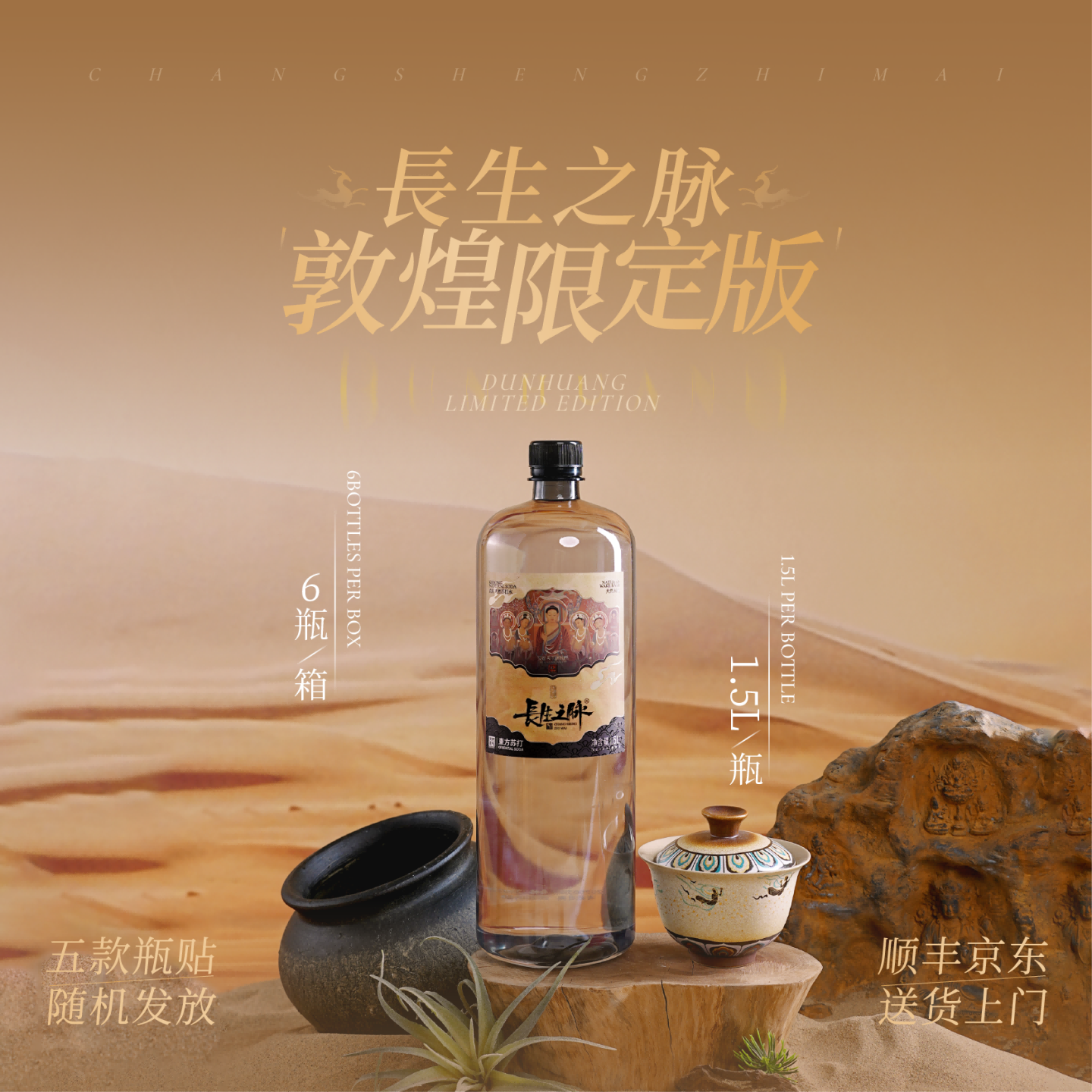 【敦煌限定版】1.5L大桶装