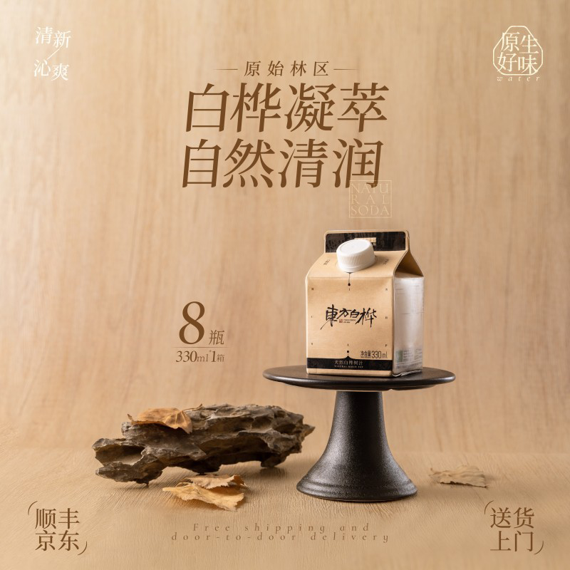 长生之脉天然白桦树汁