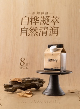 长生之脉天然白桦树汁原汁小兴安岭屋顶包330ml*8盒