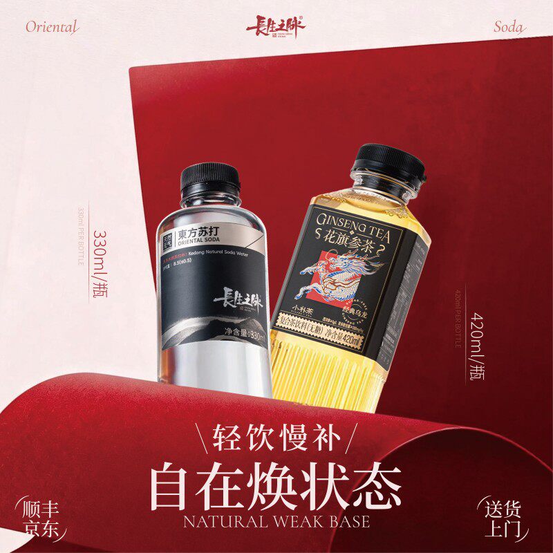 【小瓶装+参茶】无糖无汽组合装