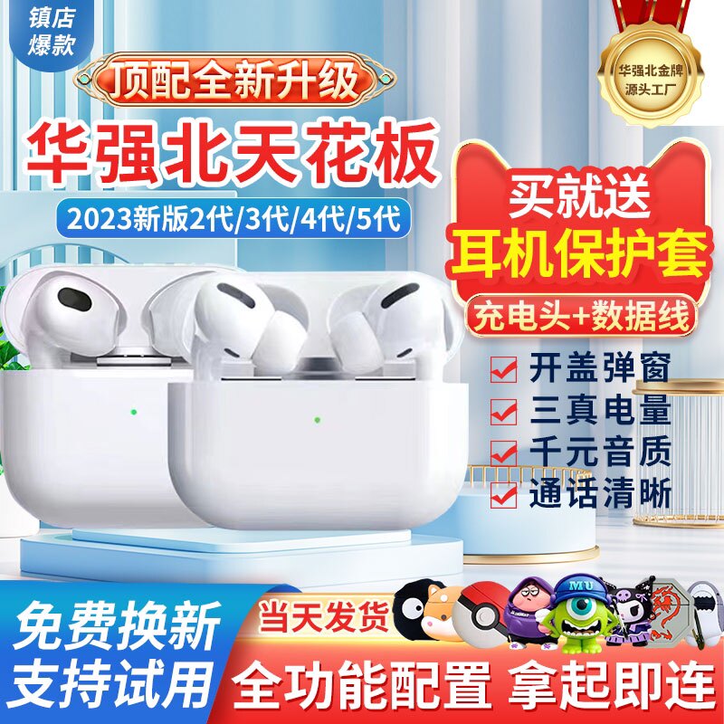 华强北高音质air二代3三代pro2四代5五代无线降噪蓝牙耳机入耳式高性价比高么？