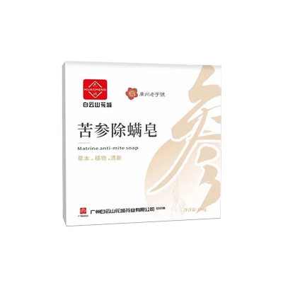 人参苦参除螨皂面清洁沐浴手工皂