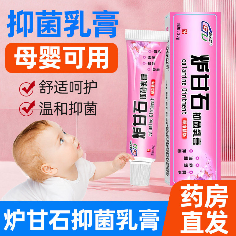 正品炉甘石软膏婴儿痱皮肤抑菌乳膏儿童孕妇皮肤痒乳膏软膏外用