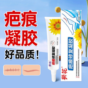 祛疤膏修复儿童烫伤剖腹产皮肤病理性疤痕专用凝胶预防疤痕形成