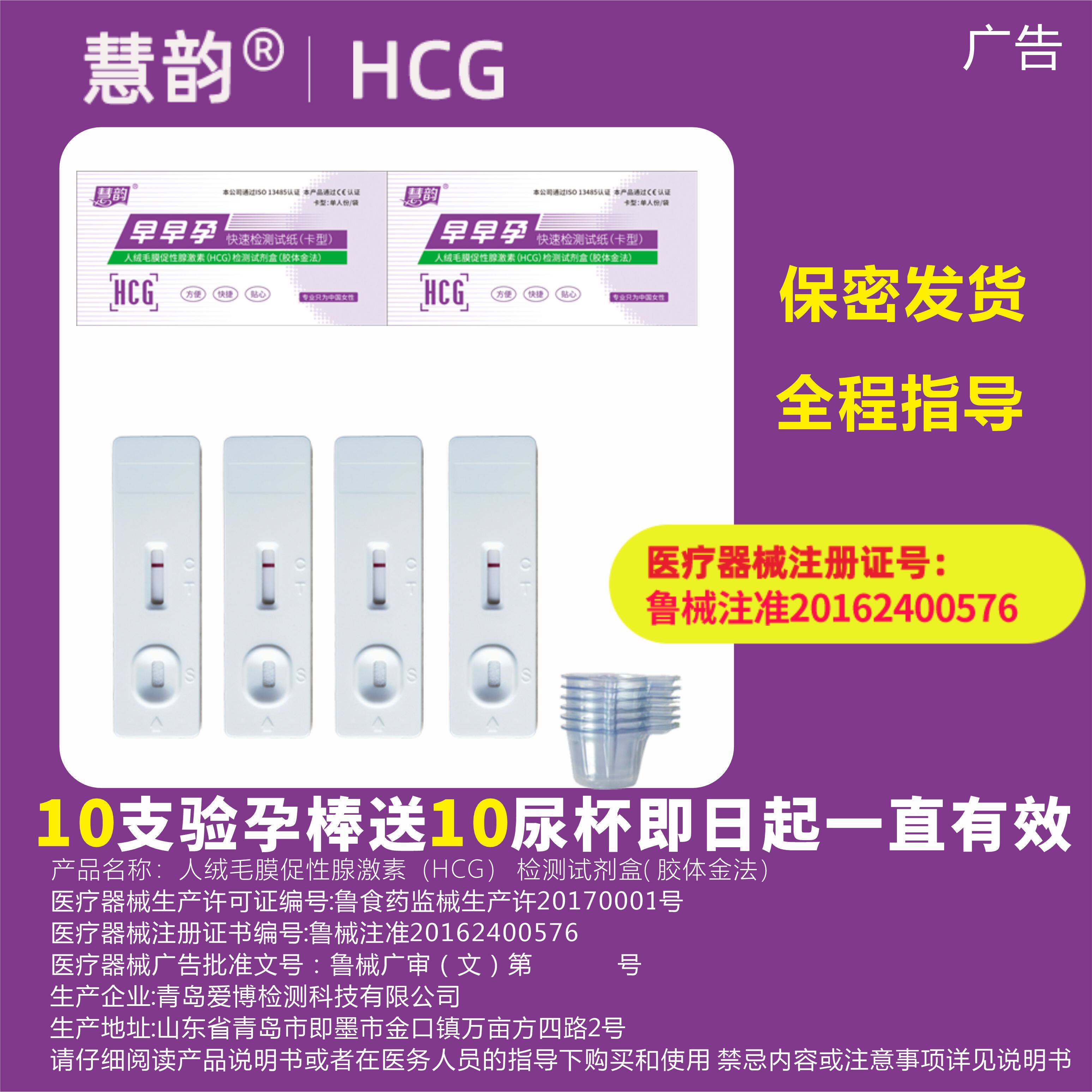 快速检测验孕棒检测怀孕神器
