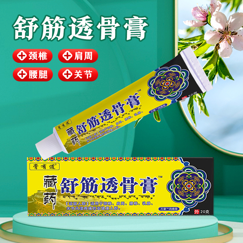 筋透骨膏20g霸王骨痛贴除湿散寒