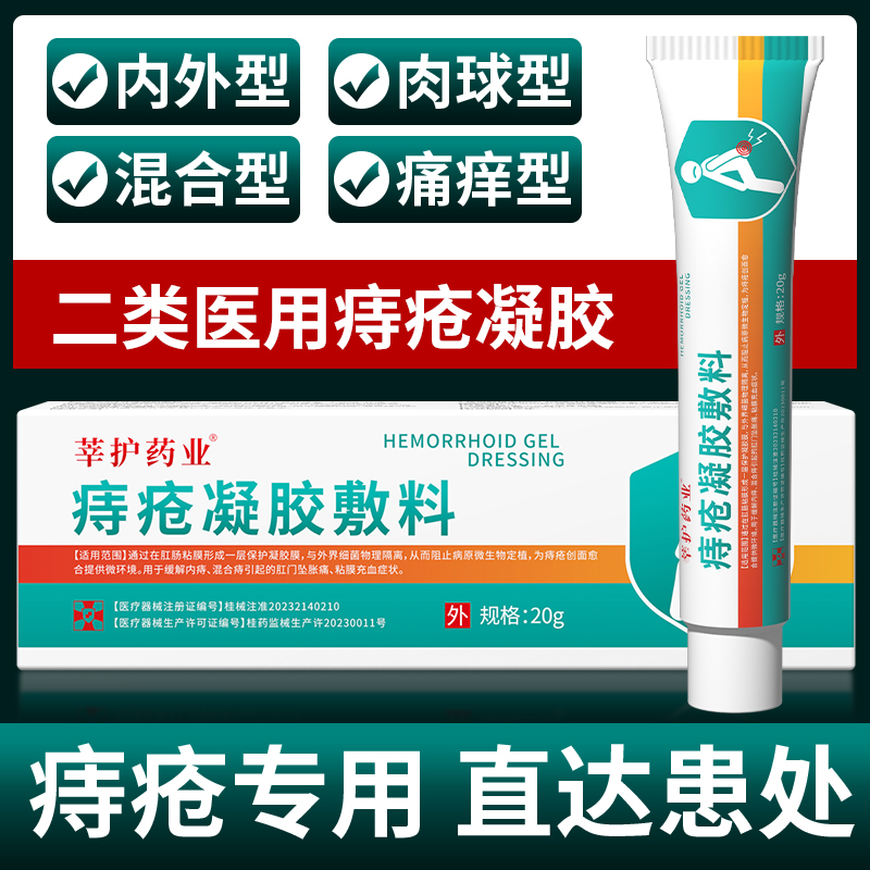 医用痔疮敷料消肉球肛裂愈合便秘