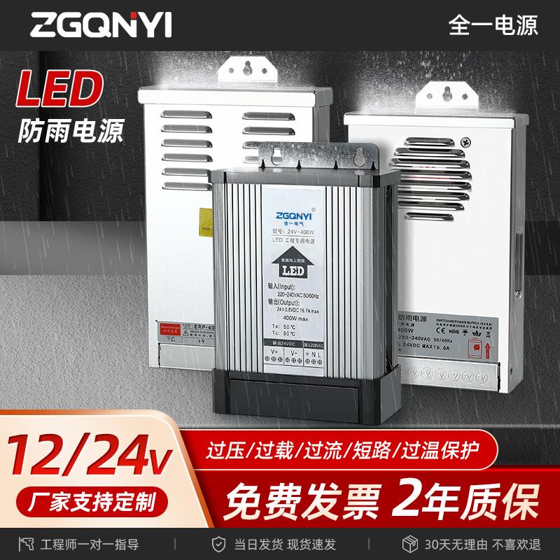 led发光字户外防雨电源12v-33.3A 400W24V变压器ERP工程款