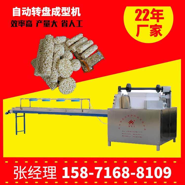 米花糖成型机转盘式米球米棒圆饼方块自动成型设备70-120公斤/时