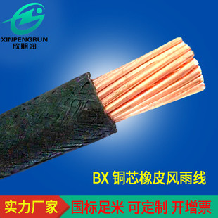 厂家直销BX70 铜芯电线麻皮线 橡皮绝缘编织过沥青橡铜线