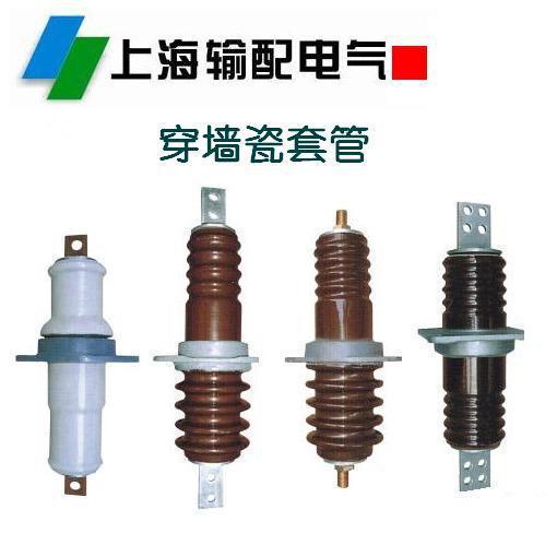 上海输配电气户外-户内耐污型铜导体穿墙套管