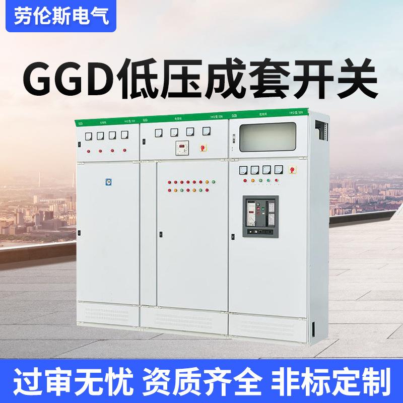 低压配电柜成套配电箱自动化配电柜成套 ggd机柜配电箱成套不锈钢