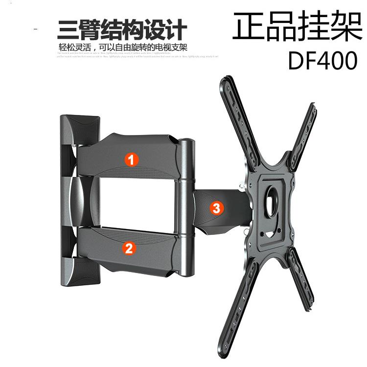 32.39.40.42.43.46.47.通用旋转挂架伸缩32-47寸通用df400