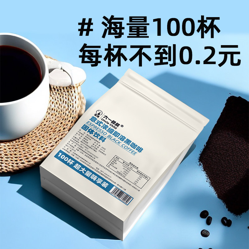 意式纯黑咖啡粉速溶 0蔗糖0脂肪冷萃即溶黑咖啡美式健身燃减100杯