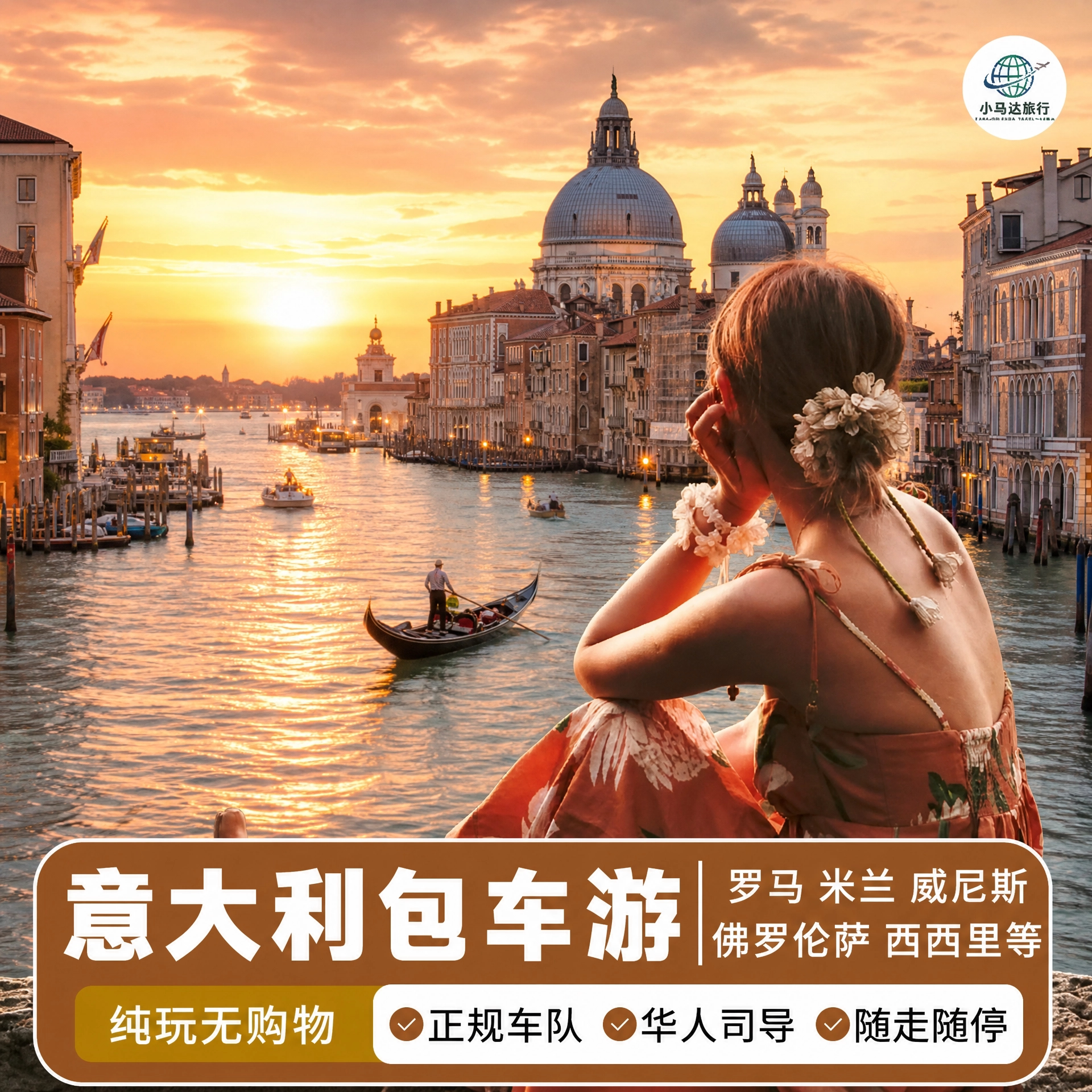 意大利包车游罗马米兰威尼斯佛罗包车（按日包车/线路