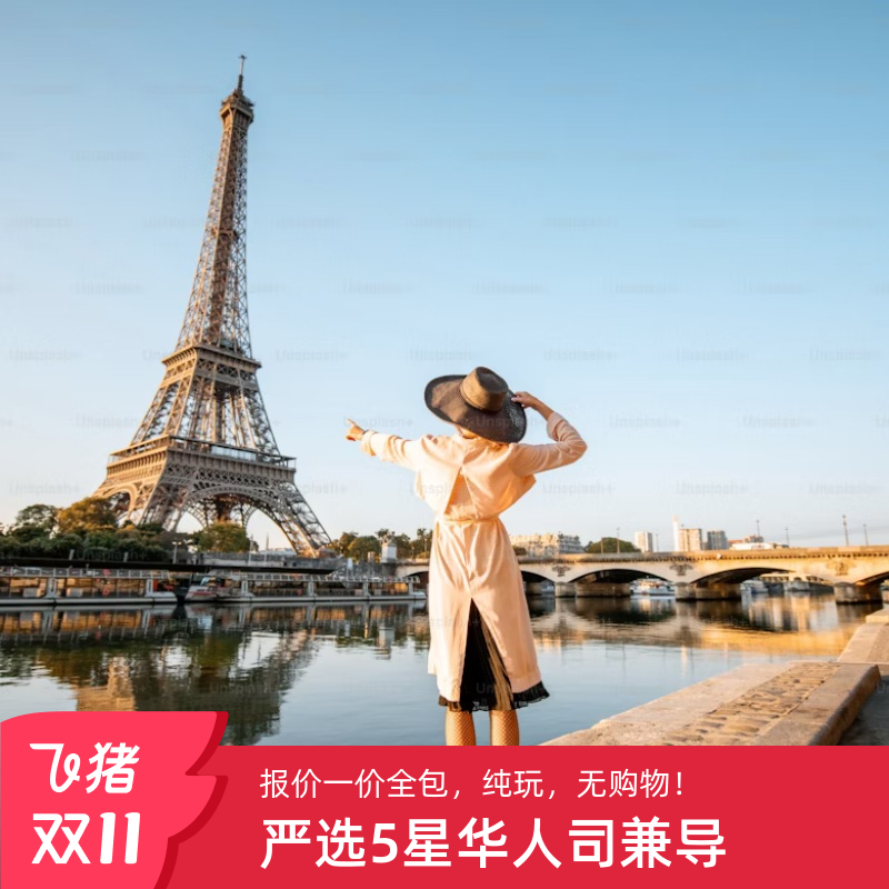 巴黎1天旅游包车