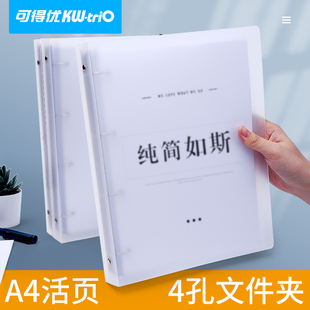 可得优a4孔2孔学习收纳考研活页夹打孔器文件纸夹板书夹试卷夹卷子透明整理可拆卸穿孔外壳袋装订WK-A404