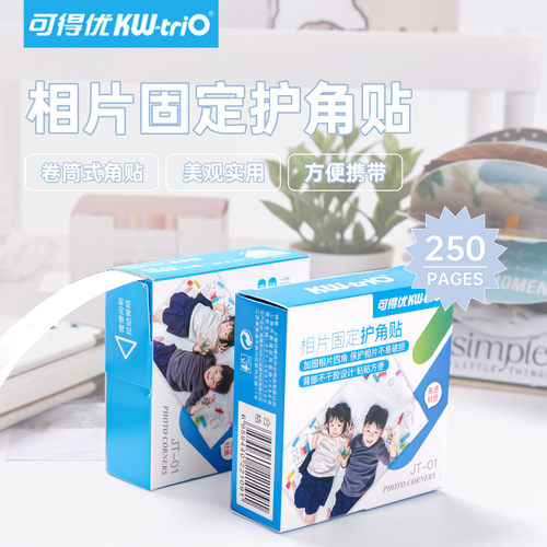 可得优全透明粘贴式照片角250枚大容量贴纸手工DIY相册相角学生固定拍立得相片贴角JT-01