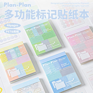Planwith多功能贴纸本高颜值初中生专用索引贴分类标记笔记重点贴纸简约透明手账贴纸DIY装饰小图案素材纸