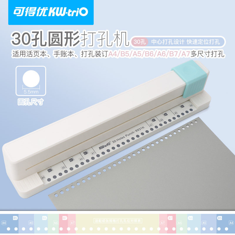 可得优手推30孔打孔机A4多孔打孔机快捷简单推拉打孔文件夹活页芯试卷装订资料打洞器A5B5打孔9931K