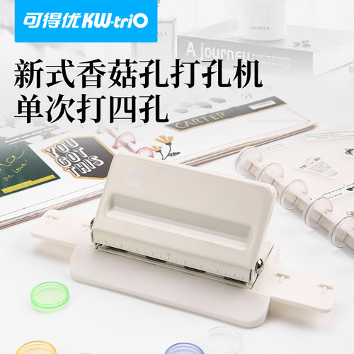 可得优to notet型香菇孔4孔多孔打孔活页标尺蘑菇扣多功能A4纸多孔B5A5装订夹活页打孔器4孔打洞器文件9924
