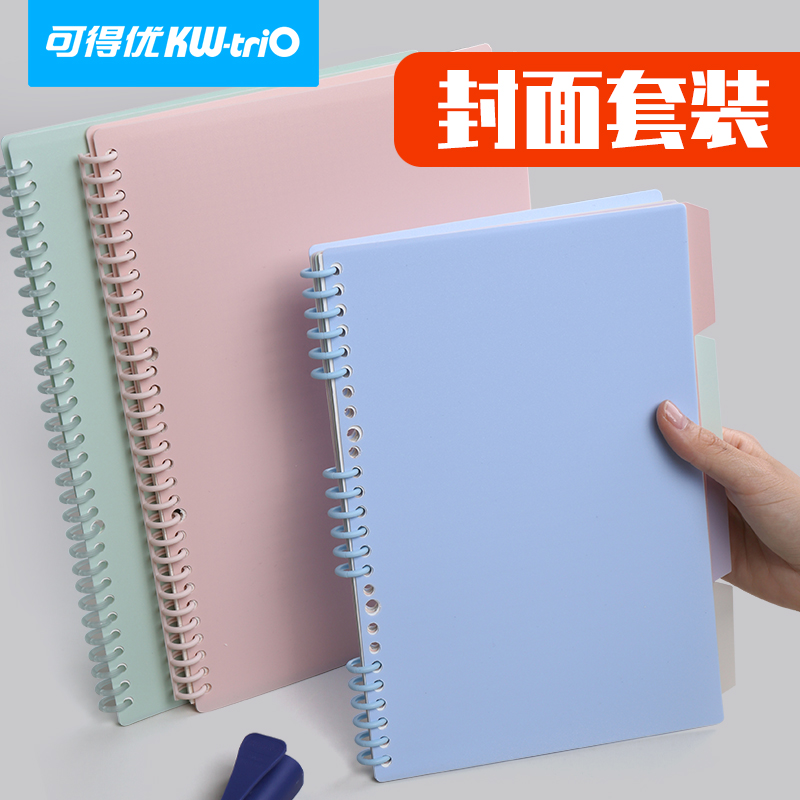 可得优活页封面10片套装塑料夹封皮a4b5笔记分类学习收纳考研活页可拆卸磨砂透明a5打孔多孔30孔FM套装