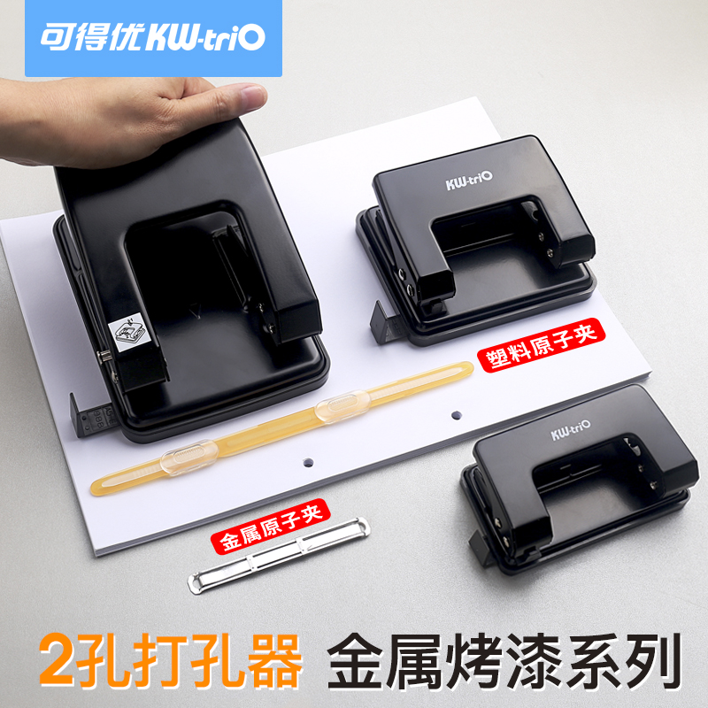 可得优双孔2孔打孔器定位标尺装订机活页重型打孔机40页小型圆孔圆环孔多孔财务凭证a4文件纸张订本打洞9018