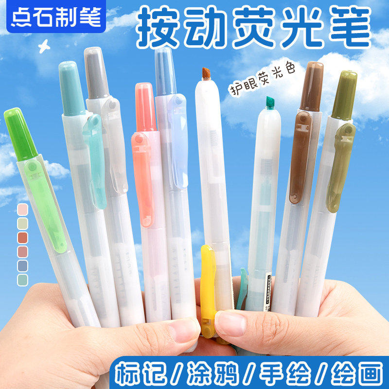 点石荧光笔学生用按动式彩色标记图片