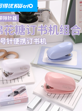 可得优迷你订书机便携mini学生专用省力小号可爱简约便携式高颜值粉色蓝色小型考试文具55G1T