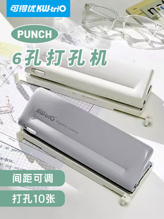 可得优6孔9孔打孔器多孔奇葩A6打孔活页双面标尺a5六孔打孔机手动