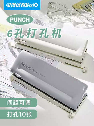 可得优6孔9孔打孔器多孔奇葩A6打孔活页双面标尺a5六孔打孔机手动