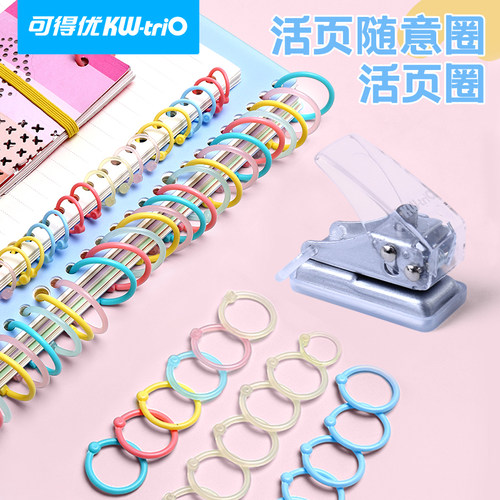 可得优活页环活页夹环袋装开口随意圈线圈圆环自制手帐活页纸扣环卡片装订打孔彩色塑料环活页圈加大HYH