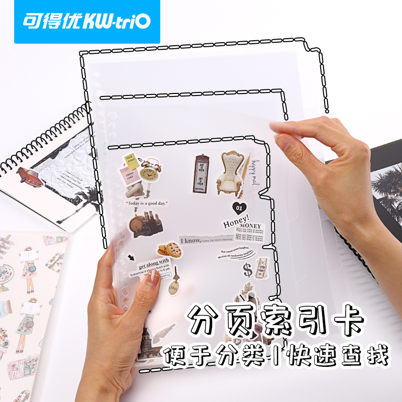 可得优活页文件隔页塑料防水