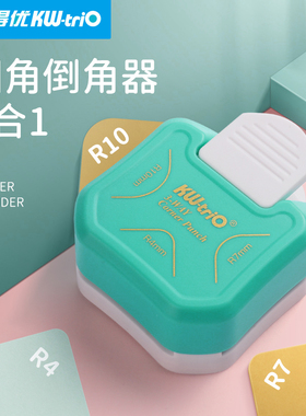 可得优圆角器三合一剪角器照片裁剪切割器R4割纸倒角器弧形diy相片塑封膜圆角器直角修剪机卡纸裁纸剪刀yjq-3