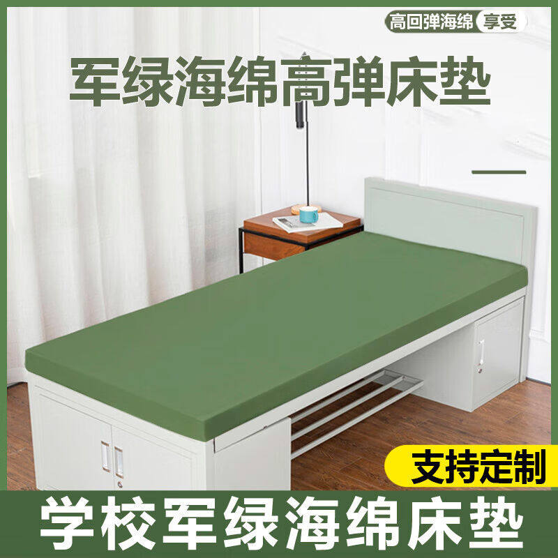 丝麓云军绿色海绵床垫医学校单人宿舍单位员工内务褥垫子0.9m5厘使用感如何?