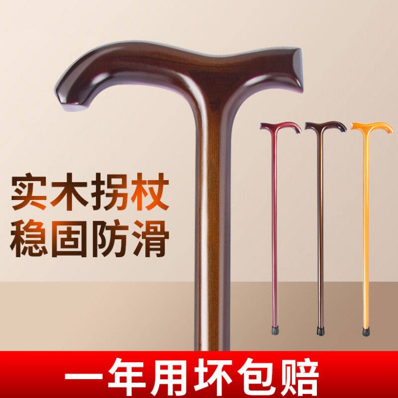 弗玛利【】高品质老人拐杖一体实木拐棍老年人手杖轻便防滑柱手咖