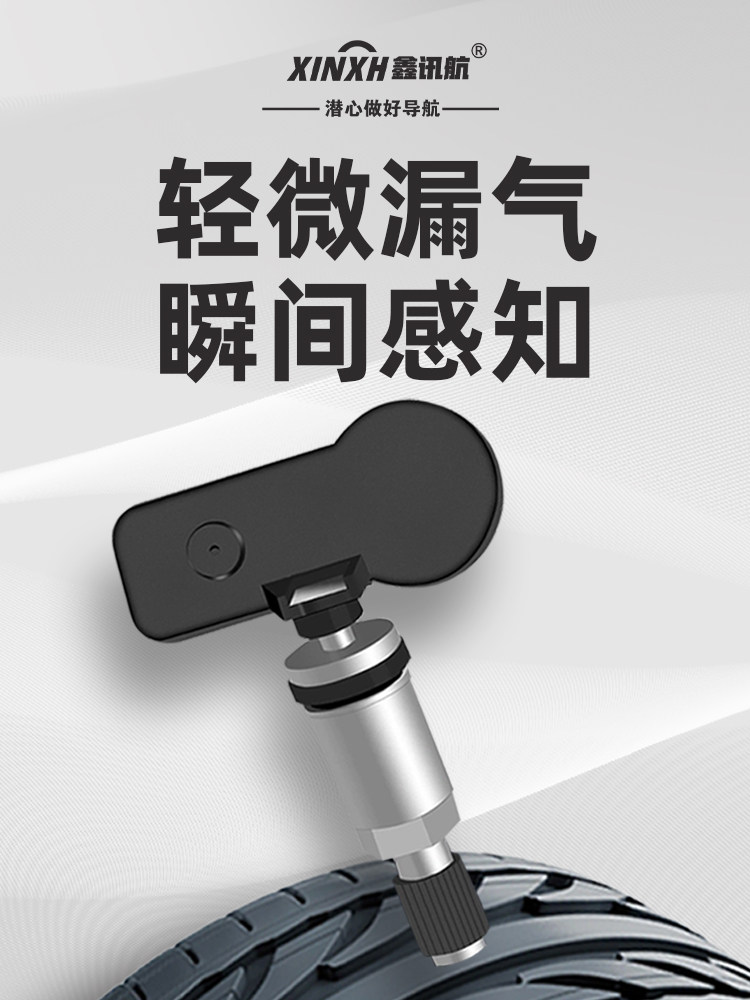 鑫讯航车品安卓大屏导航专用胎压监测器汽车无线内/外置usb监测