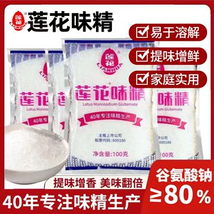 莲花味精家用调味料味素小包调料非鸡精粉老品牌增鲜调味味精