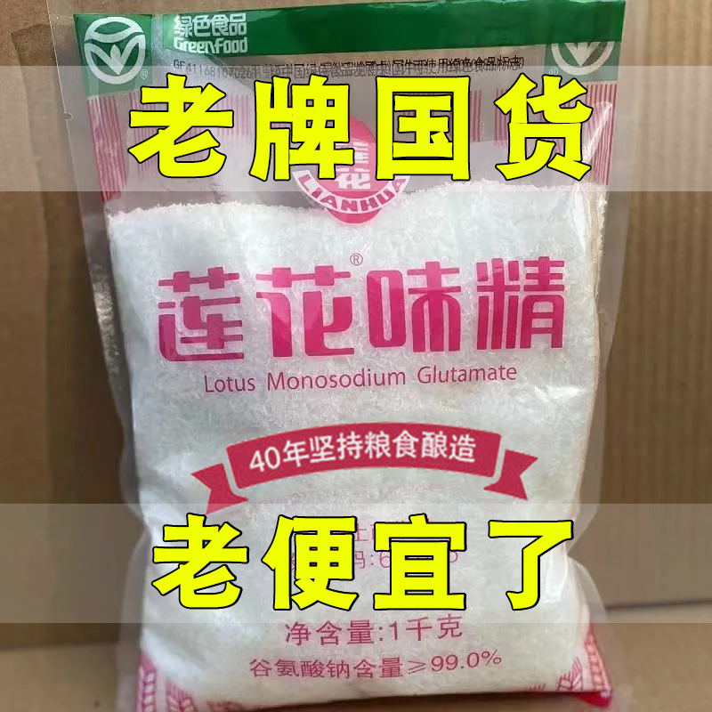 莲花正品味精增鲜提味炒菜凉拌味精厨房煲汤调味料味精大小包装