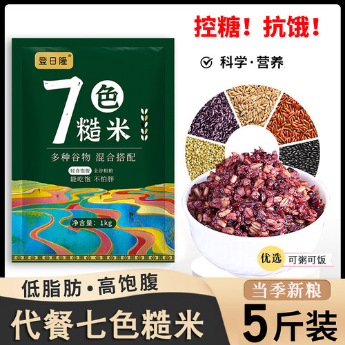 代餐优选七色糙米新米批发七色米糙米饭营养粗粮营养早餐好煮易烂