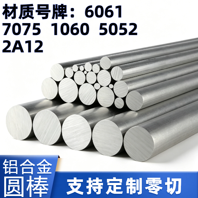 6061铝棒实心7075铝合金棒料材质1060/2a12/5052圆柱圆饼零切定制