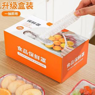 保鲜盘套一次性家用碗食品级专用带式 套罩盒装 松紧保鲜袋抽取式
