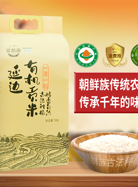朝鲜族有机粳米东北吉林延边大米2025新米真空优质晚稻长粒香贡米