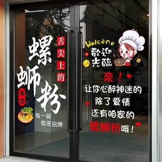 创意螺蛳粉小吃店玻璃门贴纸饭店米粉店铺橱窗装饰品布置广告贴画