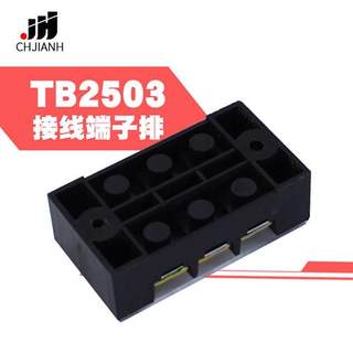 TB2503固定接线板连接器600V25A3位TB-2503接线端子排50条装一盒