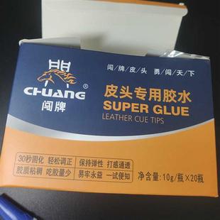 闯牌台球杆皮头胶水 瓶 15元 桌球杆粘皮头利器