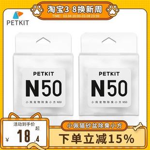 小佩宠物除臭小方N50自动猫厕所MAX专用除臭剂猫咪猫尿除味剂去味