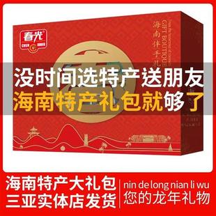 海南三亚特产春光大礼包手信伴手礼盒送礼春节过年货饼干椰子糖粉